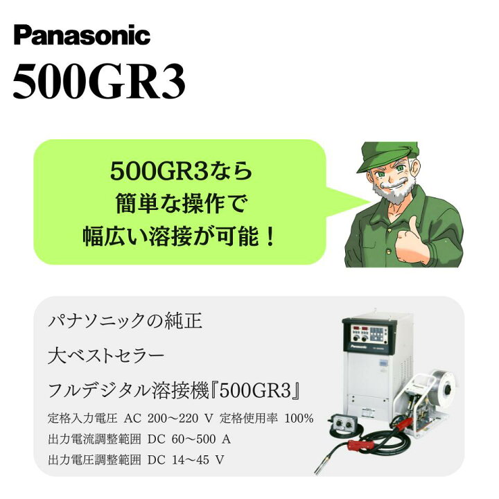 楽天市場】【正規取扱店】 溶接機セット 500GR3 Panasonic 