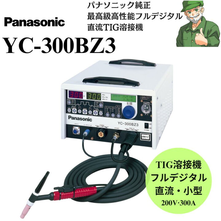 楽天市場】TIG溶接機 YC-300BZ3 パナソニック 純正 溶接機 TIG フル 