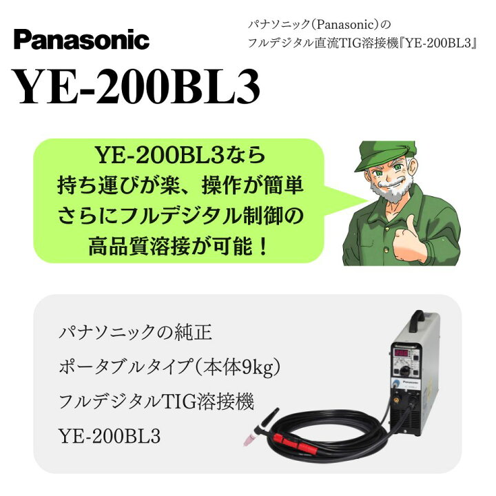 楽天市場】【正規取扱店】 YE-200BL3 Panasonic パナソニック 純正 TIG 
