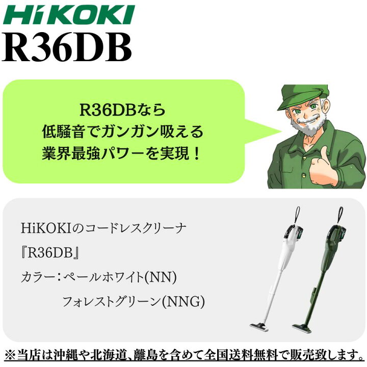 楽天市場】【当日出荷】 クリーナ R36DB ハイコーキ HiKOKI コードレス 