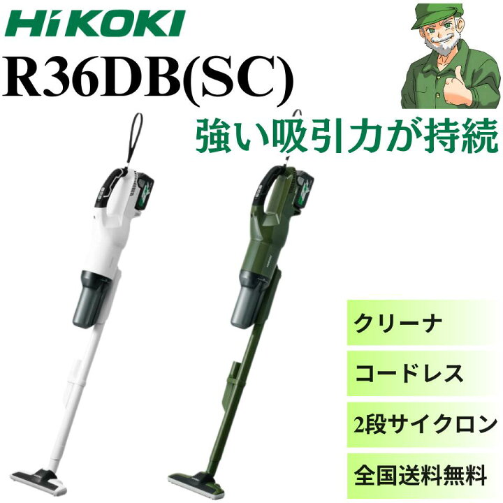 楽天市場】【当日出荷】 クリーナ R36DB(SC) ハイコーキ HiKOKI 