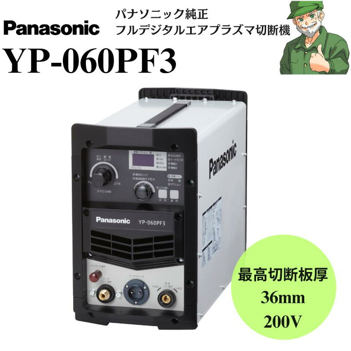 楽天市場】切断機 YP-060PF3 Panasonic パナソニック 純正 エア 
