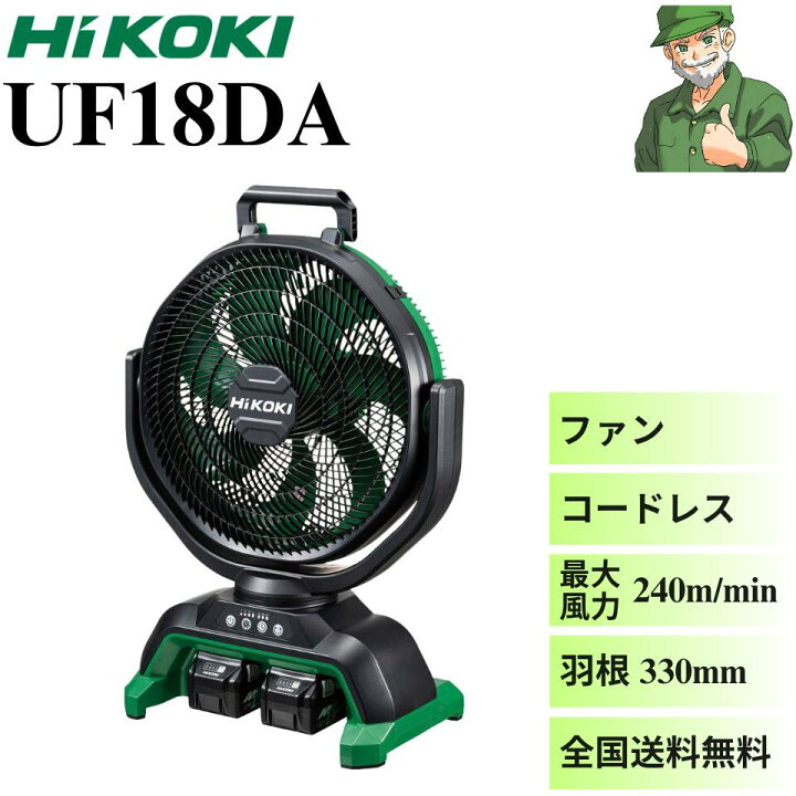 楽天市場】【当日出荷】 コードレスファン UF18DA ハイコーキ HiKOKI 