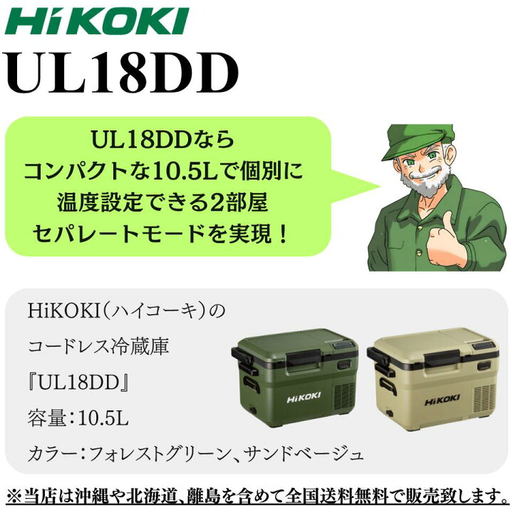 楽天市場】【当日出荷】 コードレス冷温庫 UL18DD ハイコーキ HiKOKI 