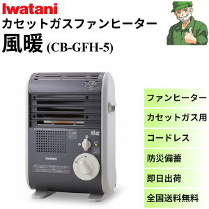 yoׁz C^j g CB-GFH-5 JZbgKXt@q[^[ t@q[^[ AEghA h Iwatani CBGFH5 ΍ S KXZbg̔\