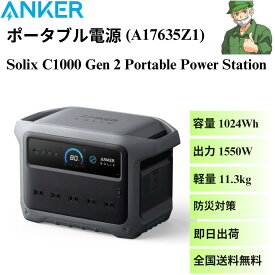 【当日出荷】 ポータブル電源 Anker Solix C1000 Gen 2 Portable Power Station A17635Z1 モバイル バッテリー 大容量 1024Wh 高出力 1000W 軽量 コンパクト ダークグレー アウトドア 防災 アンカー ※全国送料無料