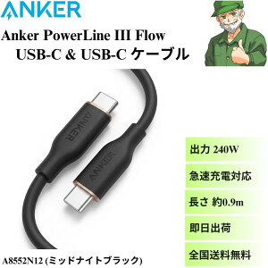 �y�����o�ׁz Anker PowerLine III Flow USB-C & USB-C �P�[�u�� A8552N12 �A���J�[ 240W PD�Ή� USB C �P�[�u�� ���܂Ȃ� �_�炩�� �V���R���f�� �u���b�N ���S����������