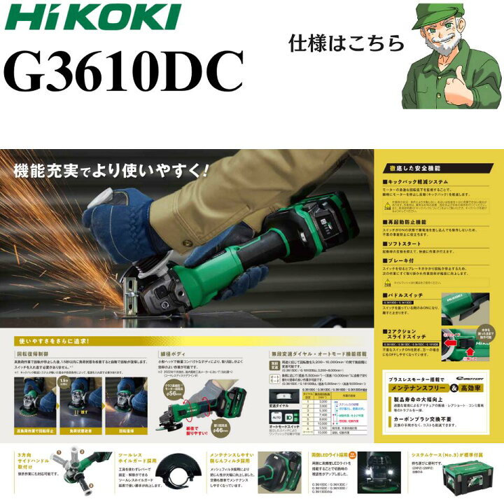 楽天市場】【当日出荷】 グラインダ G3610DC ハイコーキ HiKOKI 