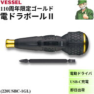 ベッセル 電ドラボールII 110周年記念限定 ゴールド エディション 220USBC-1GL VESSEL 電動ドライバ 電ド…