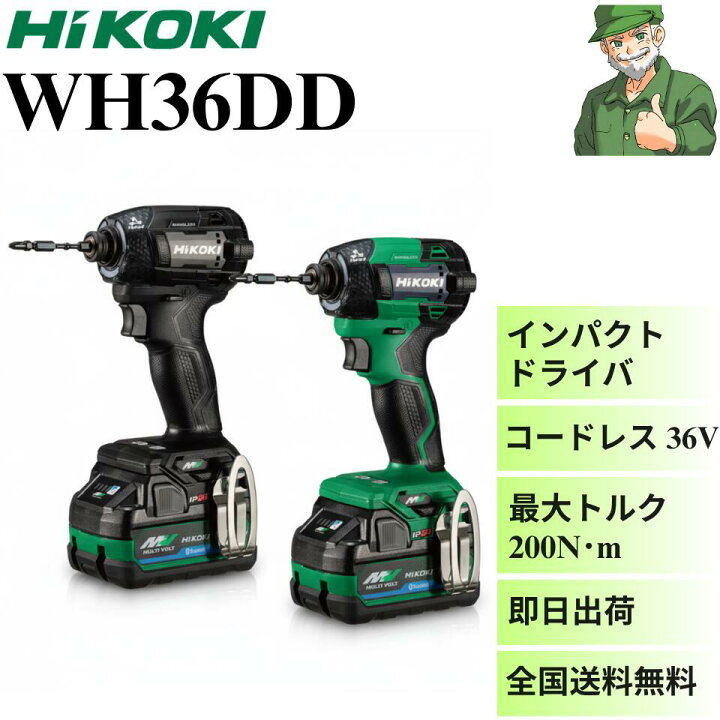楽天市場】【当日出荷】 インパクトドライバ WH36DD ハイコーキ HiKOKI 
