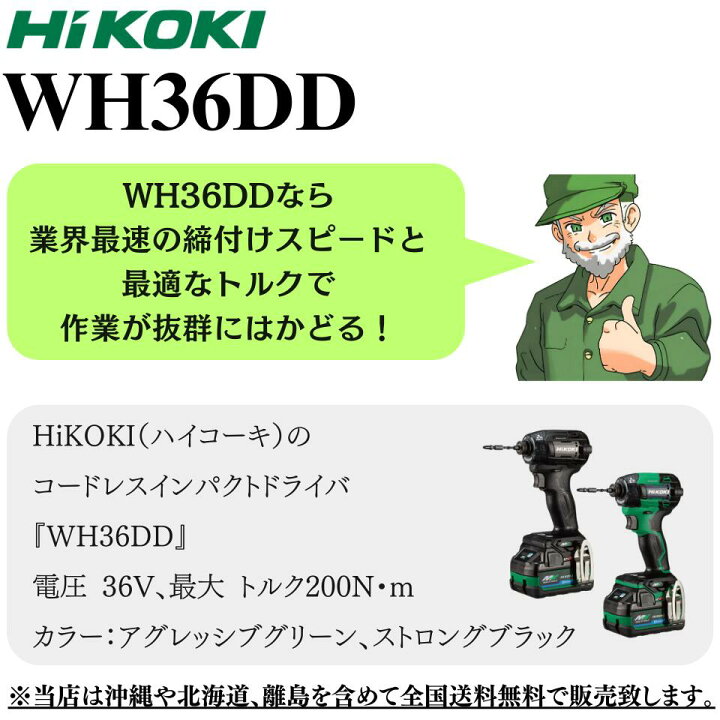 楽天市場】【当日出荷】 インパクトドライバ WH36DD ハイコーキ HiKOKI 