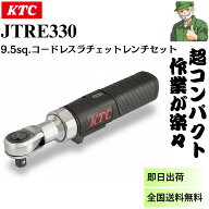 【当日出荷】 KTC JTRE330 9.5sq. コードレスラチェットレンチセット 京都機械工具 充電式 電動 軽量 コ…