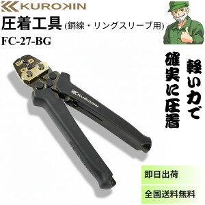 �y�����o�ׁz �����H�� FC-27-BG �N���L�� �t�W�� ���� �����O�X���[�u�p ���� KUROKIN FC27BG ���S����������
