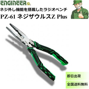 �y�����o�ׁz �G���W�j�A �l�W�U�E���XZ �v���X PZ-61 ���W�I�y���` ENGINEER �l�W�O�� �ׂꂽ�l�W �K�т��l�W PZ61 ���S����������