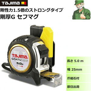 �^�W�} �R���x�b�N�X ����G �Z�t�}�O GASFGLM2550 ���� 5.0m �� 25mm TAJIMA ���W���[ �����h�~�p �x���g�z���_�[�t �܂Ƀ}�O�l�b�g ����