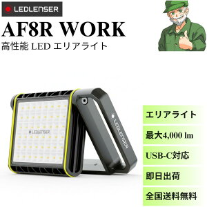�y�����o�ׁz�G���A���C�g AF8R WORK Ledlenser ���b�h�����U�[ 502911 ���[�N���C�g ������ 4000���[���� 14���ԓ_�� �d�r�� �[�d�� USB-C �Ή� AC�d�� �Ǝˋ��� 95m �h�o �h�H ��� �����\ LED �G���A���C