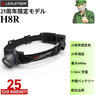 ヘッドランプ H8R 25周年限定モデル Ledlenser レッドレンザー 503264 限定色 最大600ルーメン 最長120時…