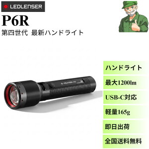 �y�����o�ׁz �n���h���C�g P6R Ledlenser ���b�h�����U�[ ��l���� 2025�N9������ P�V���[�Y 503146 �ŐV���f�� LED�n���h���C�g 1200���[���� �ő�65���ԓ_�� 165g �[�d�� USB-C �Ή� �Ǝˋ���320m �t�H�[