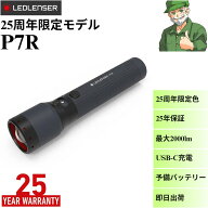 ハンドライト P7R 25周年限定モデル Ledlenser レッドレンザー 503265 最新モデル LEDハンドライト 限定…