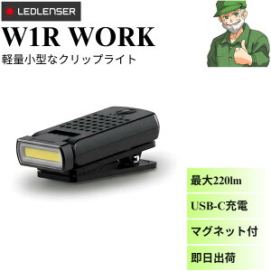�y�����o�ׁz �N���b�v���C�g W1R WORK Ledlenser ���b�h�����U�[ 502810 �R���p�N�g LED ���[�N���C�g 220���[���� 7���ԓ_�� 61g �d�r�� �[�d�� USB-C �Ή� �Ǝˋ��� 30m IP54 �h�o �h�H �p�x���� �N���b�v