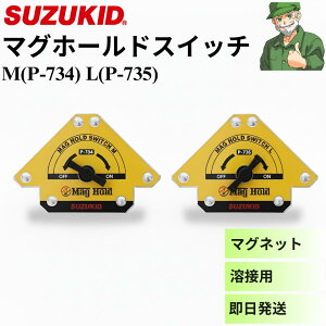 �y�����o�ׁz �}�O�z�[���h�X�C�b�` P-734 P-735 SUZUKID �n�� �}�O�l�b�g �X�Y�L�b�h Mag Hold Switch �T�C�Y M ( P734 ) L ( P735 )