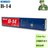 楽天市場】溶接棒 b－14 3．2の通販