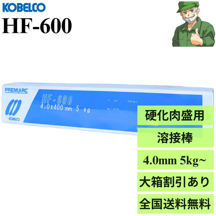 楽天市場】【当日出荷】 HF-600 4.0 mm × 400 mm KOBELCO 神戸製鋼 