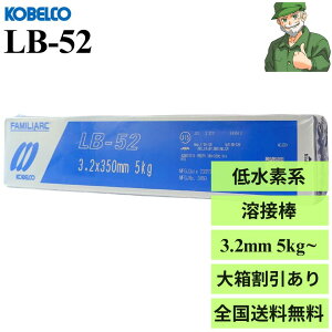 y15܂œoׁznږ_ LB-52 3.2 mm × 350 mm _ː| KOBELCO ᐅf 핢A[Nnږ_ LB52 (5kg) 唠(20kg) 唠 