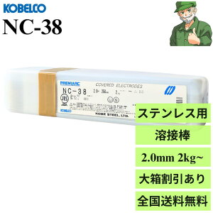yoׁznږ_ NC-38 2.0 mm × 250 mm KOBELCO _ː| XeX|p 핢A[Nnږ_ NC38  唠