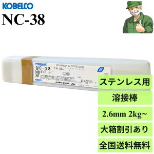 y15܂œoׁznږ_ NC-38 2.6 mm × 250 mm KOBELCO _ː| XeX|p 핢A[Nnږ_ NC38  唠