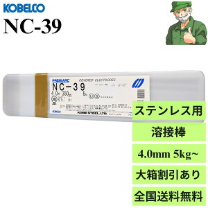 yoׁznږ_ NC-39 4.0mm × 350mm KOBELCO _ː| XeX| ٍޗn 핢A[Nnږ_ NC39 4mm (5kg) 唠(20kg)  唠