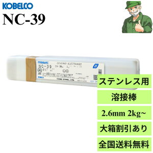 yoׁznږ_ NC-39 2.6mm × 300mm KOBELCO _ː| XeX|p 핢A[Nnږ_ NC39 (2kg) 唠(20kg)  唠