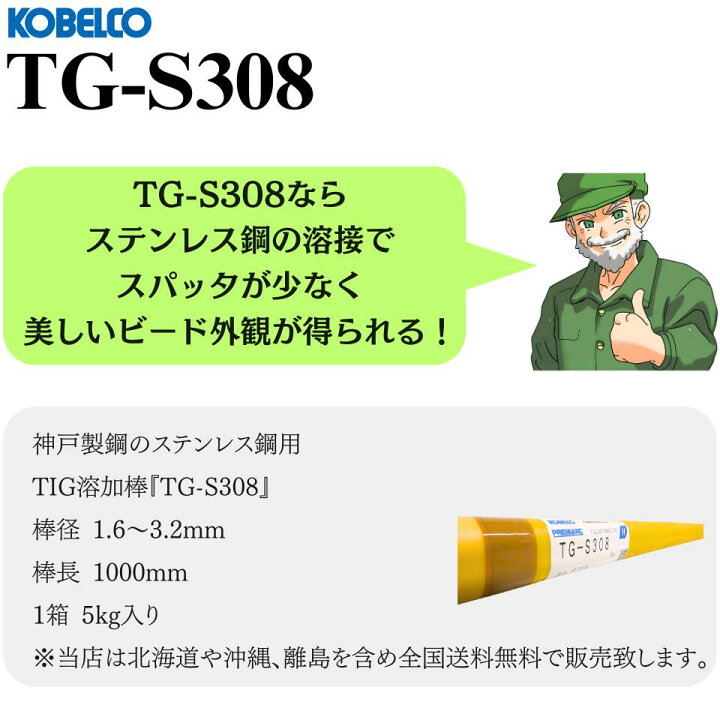 楽天市場】【当日出荷】 TIG溶接棒 TG-S308 神戸製鋼 KOBELCO 1.6mm 
