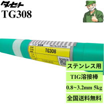 楽天市場】tig溶接棒tg308の通販