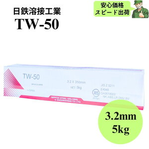 yXs[hoׁz TW-50 3.2mm 350mm 5kg SnڍH 핢A[Nnږ_ nږ_ TW50