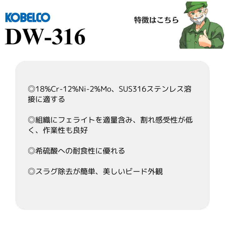 楽天市場】【当日出荷】 DW-316 1.2mm 12.5kg KOBELCO 神戸製鋼 ★DW-316★12,5K〜溶接CO2ワイヤーステンレス
