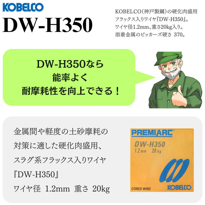 コベルコ DW-H600 硬化肉盛用フラックスワイヤ 溶接ワイヤー 1.2mm 