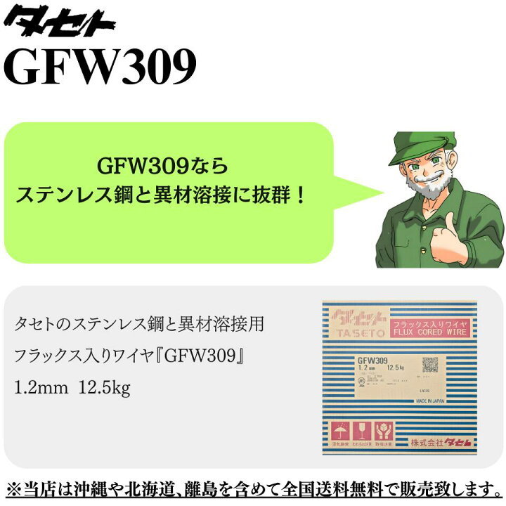 楽天市場】【当日出荷】 GFW309 1.2mm 12.5kg タセト 溶接 フラックス 