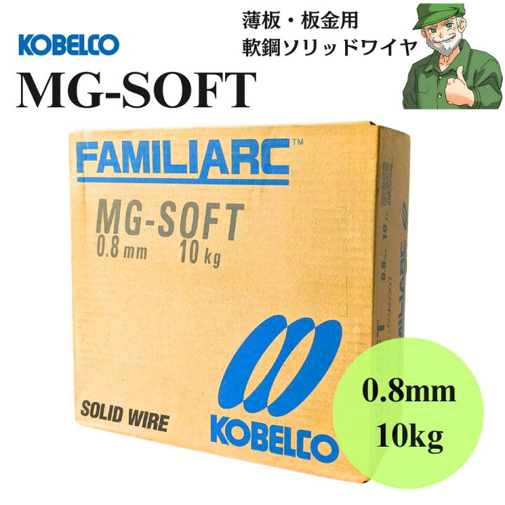 楽天市場】【当日出荷】 MG-SOFT 0.8mm 10kg KOBELCO 神戸製鋼 溶接 