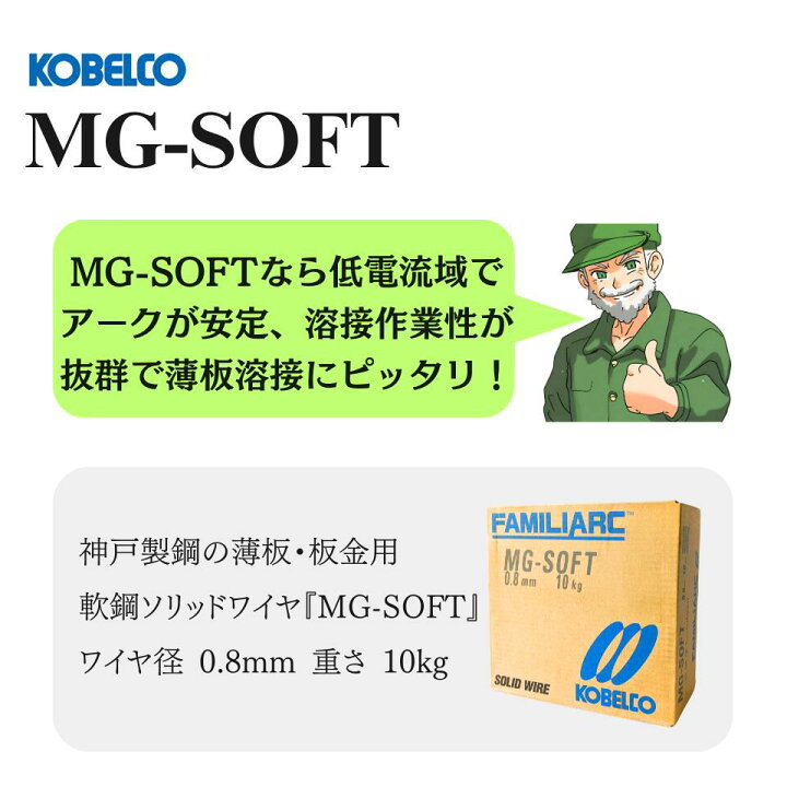 楽天市場】【当日出荷】 MG-SOFT 0.8mm 10kg KOBELCO 神戸製鋼 溶接 