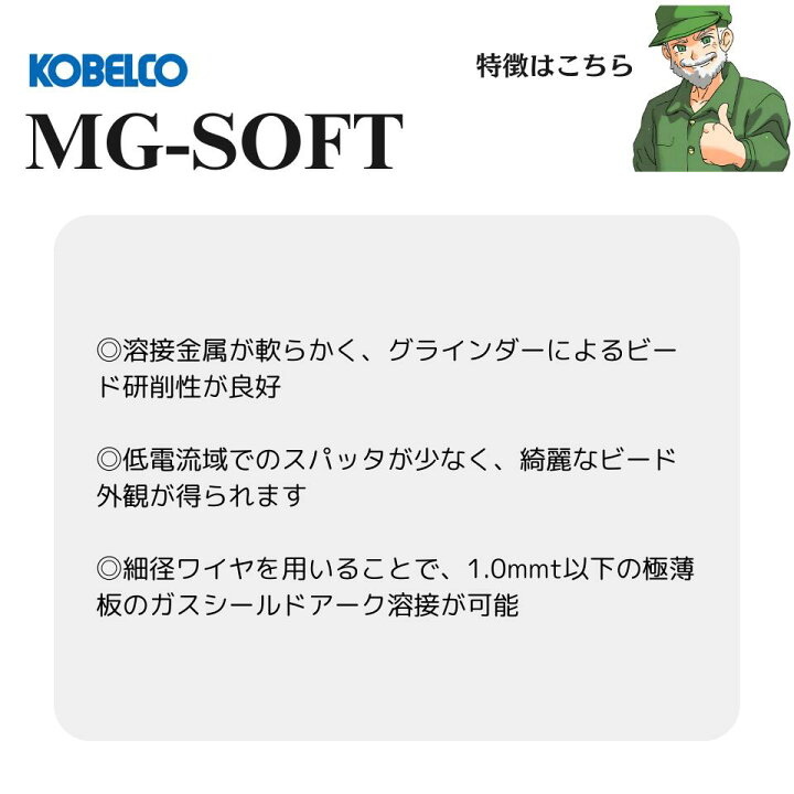楽天市場】【当日出荷】 MG-SOFT 0.8mm 10kg KOBELCO 神戸製鋼 溶接 