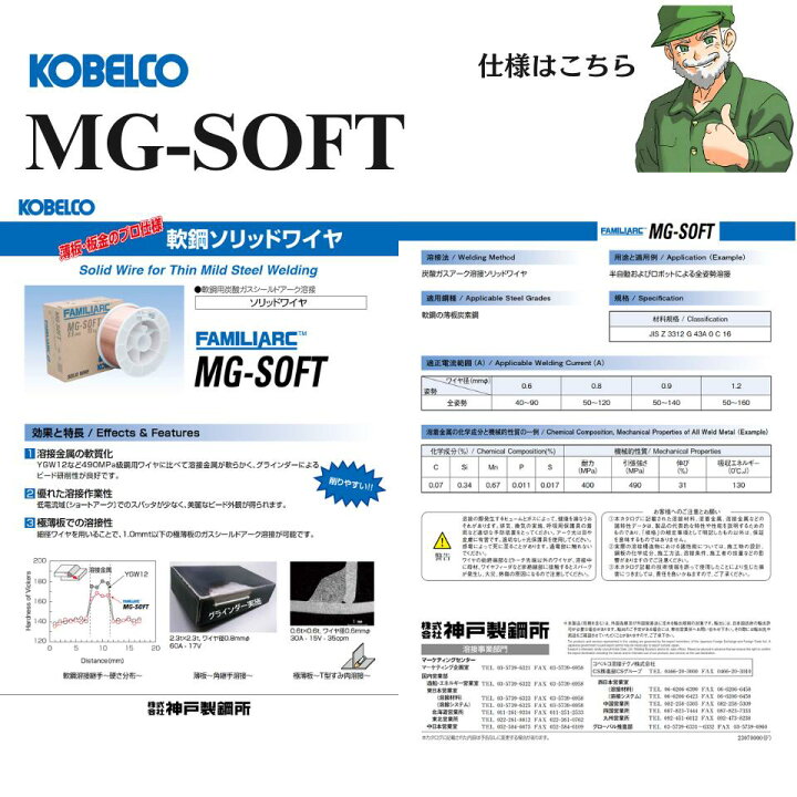 楽天市場】【当日出荷】 MG-SOFT 0.8mm 10kg KOBELCO 神戸製鋼 溶接 