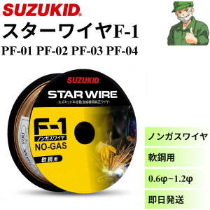 �y�����o�ׁz �X�^�[���C��F-1 PF-01 PF-02 PF-03 PF-04 SUZUKID �n�� ��|�p �m���K�X���C�� �X�Y�L�b�h 0.8�� ( PF01 ) 0.9�� ( PF02 ) 1.2�� ( PF03 ) 0.6�� ( PF04 )