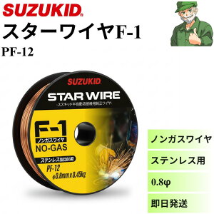 �y�����o�ׁz �X�^�[���C��F-1 PF-12 SUZUKID �n�� �X�e�����X�p �m���K�X���C�� �X�Y�L�b�h 0.8�� ( PF12 )