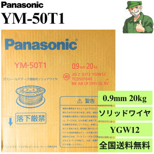 �y�����o�ׁz YM-50T1 0.9mm 20kg Panasonic �p�i�\�j�b�N �n�ڃ\���b�h���C�� �n�� ���C�� YM50T1 YGW12 ��d���p ����������