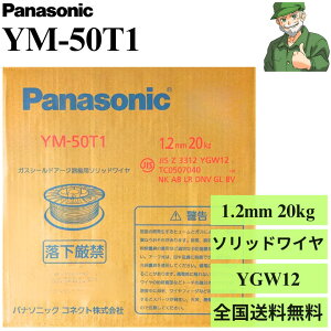 �y�����o�ׁz YM-50T1 1.2mm 20kg �p�i�\�j�b�N Panasonic �n�ڃ\���b�h���C�� �n�� ���C�� YM50T1 YGW12 ��d���p ����������