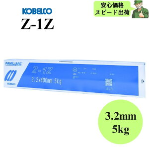 yXs[hoׁz Z-1Z 3.2mm × 400mm 5kg KOBELCO _ː| 핢A[Nnږ_ nږ_ Z1Z
