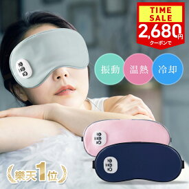 【クーポンで2,680円】【2冠達成】 温感&冷感＆振動 ホットアイマスク USB 充電式 コードレス アイマスク クール ホット 繰り返し使える 目元 リラックス　睡眠 安眠 快眠 グッズ 15分自動おフ サイズ調節 ジェルパッド付き 男女兼用 ギフト オススメ