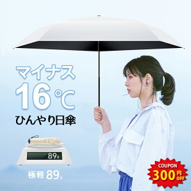 【300円クーポン+P10倍で2412円】【超軽量】日傘 折りたたみ 完全遮光 100% 超軽量89g 折りたたみ傘 UVカット 遮光率 5本骨 紫外線対策 日焼け対策 晴雨兼用 傘 折り畳み傘 涼しい 頑丈 コンパクト 耐水 レディース メンズ 子供用 プレゼント おすすめ