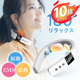 【クーポン★P10倍で3,312円】EMS×温熱×振動 首肩ケア ネック リラックぜーション 10つモード 16段階 強度調整 健康 グッズ 首 肩 EMS 実用的 プレゼント 女性 男性※ 医療用 首こり 解消グッズ マッサージ ネックマッサージャー マッサージ器 ではありません